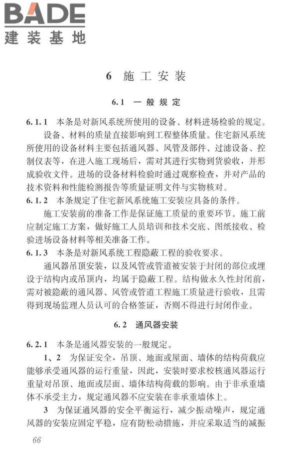 住宅新风系统技术标准_页面_75.jpg