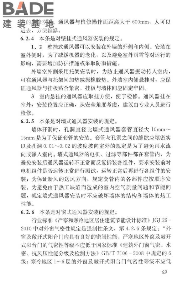 住宅新风系统技术标准_页面_78.jpg