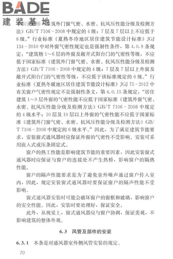 住宅新风系统技术标准_页面_79.jpg