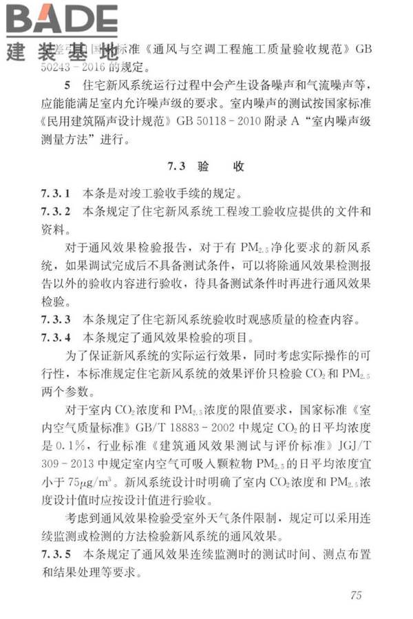 住宅新风系统技术标准_页面_84.jpg