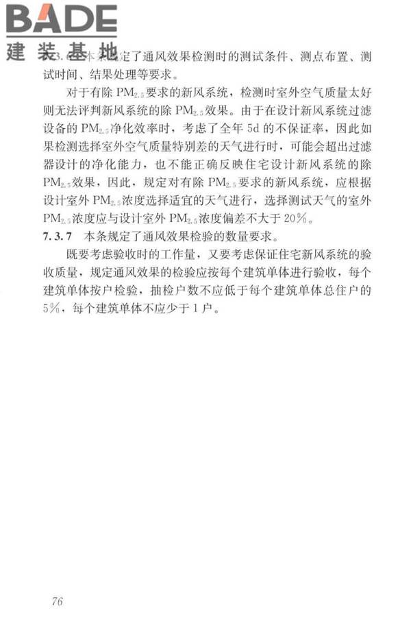 住宅新风系统技术标准_页面_85.jpg