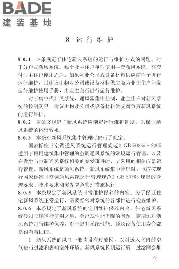 住宅新风系统技术标准_页面_86.jpg