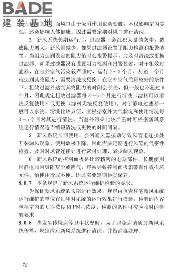 住宅新风系统技术标准_页面_87.jpg
