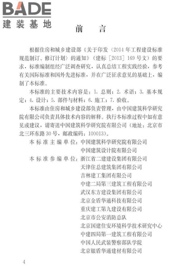 住宅排气管道系统工程技术标准_页面_05.jpg