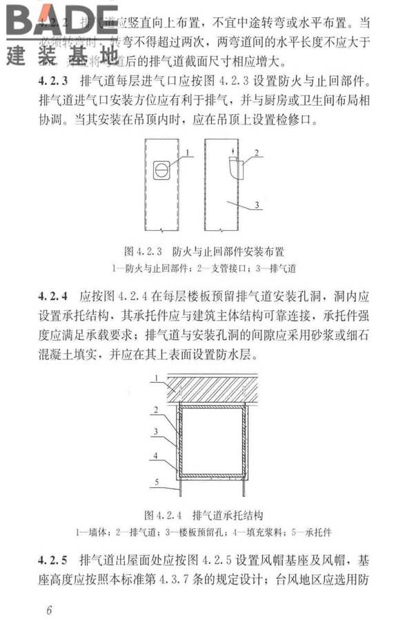 住宅排气管道系统工程技术标准_页面_16.jpg