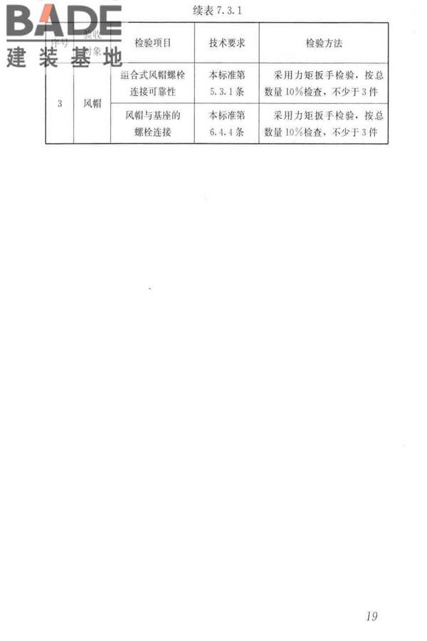 住宅排气管道系统工程技术标准_页面_29.jpg