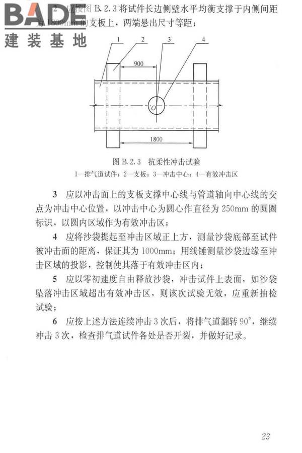 住宅排气管道系统工程技术标准_页面_33.jpg