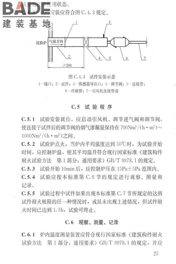 住宅排气管道系统工程技术标准_页面_35.jpg