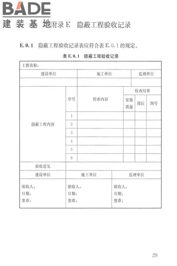 住宅排气管道系统工程技术标准_页面_39.jpg