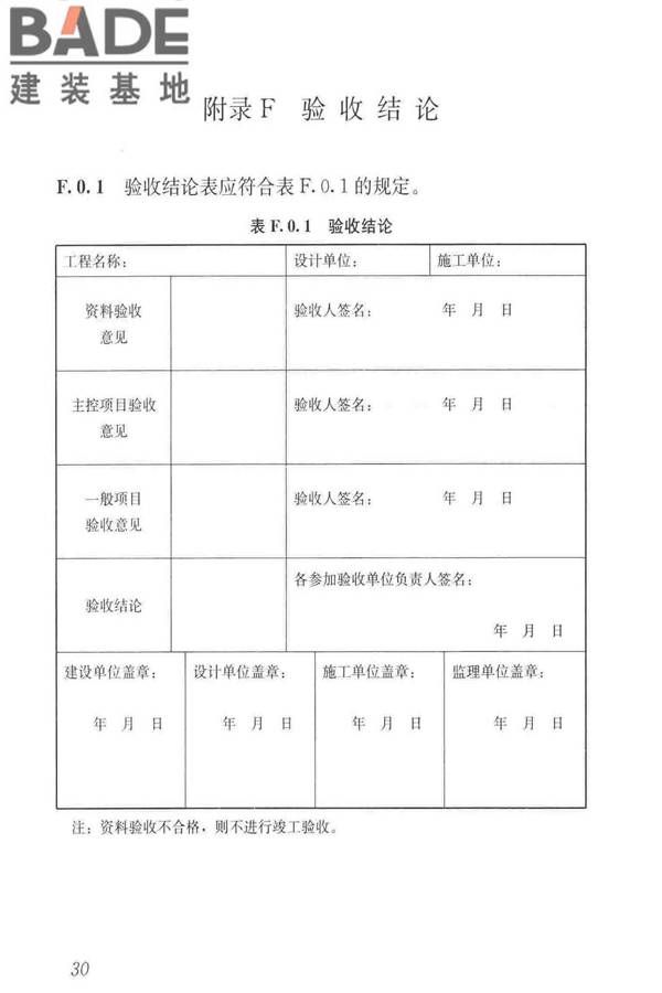 住宅排气管道系统工程技术标准_页面_40.jpg