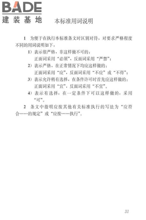 住宅排气管道系统工程技术标准_页面_41.jpg