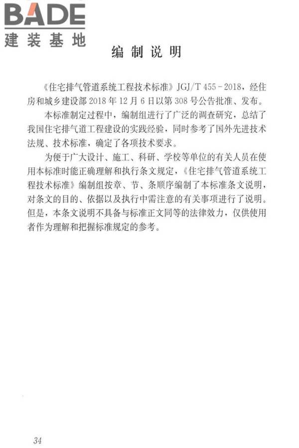 住宅排气管道系统工程技术标准_页面_44.jpg