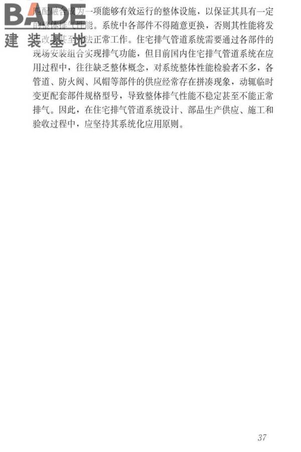 住宅排气管道系统工程技术标准_页面_47.jpg