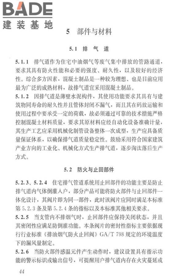住宅排气管道系统工程技术标准_页面_54.jpg