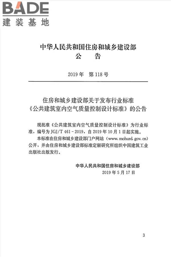 公共建筑室内空气质量控制设计标准_页面_03.jpg