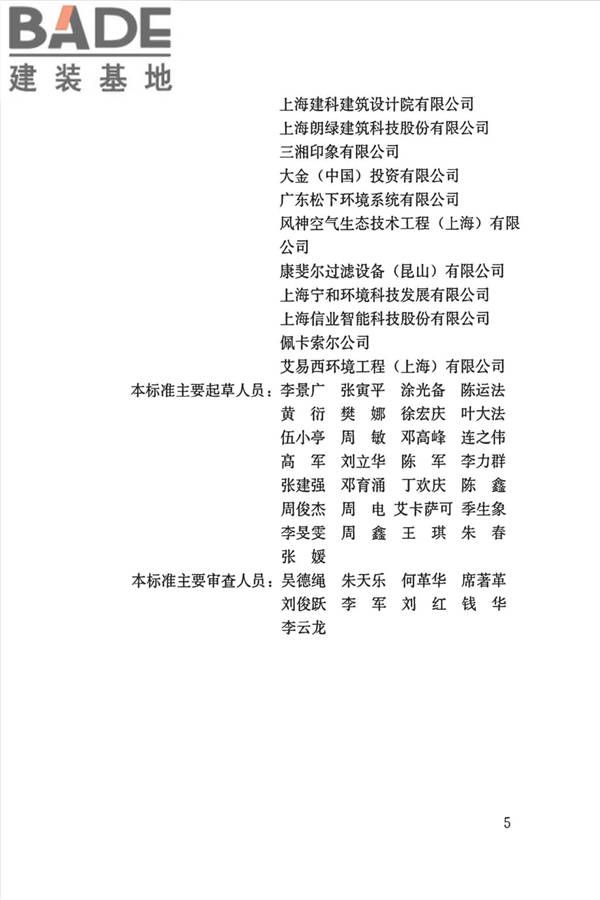 公共建筑室内空气质量控制设计标准_页面_05.jpg