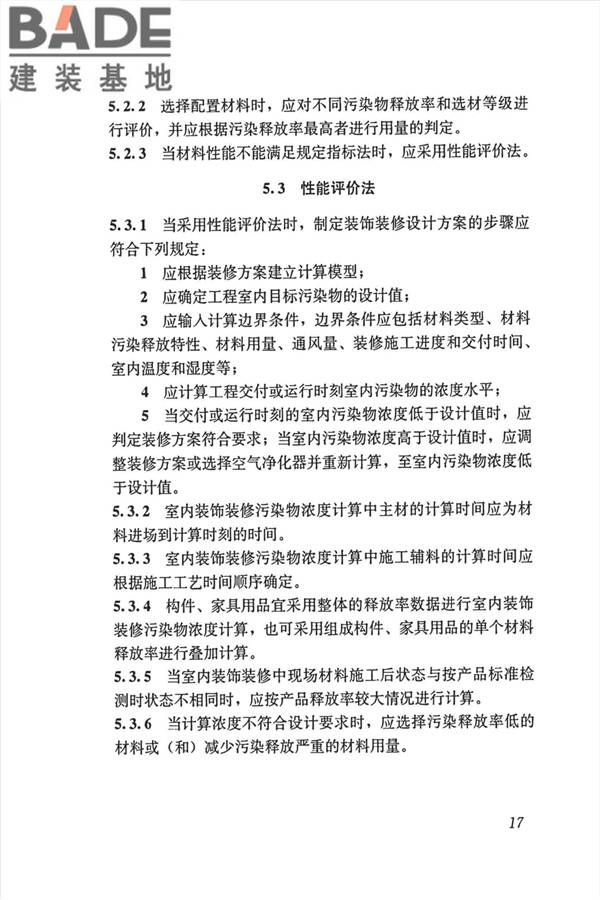 公共建筑室内空气质量控制设计标准_页面_26.jpg