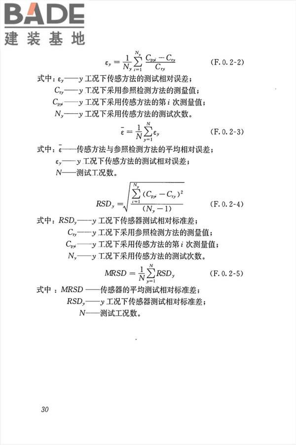 公共建筑室内空气质量控制设计标准_页面_39.jpg