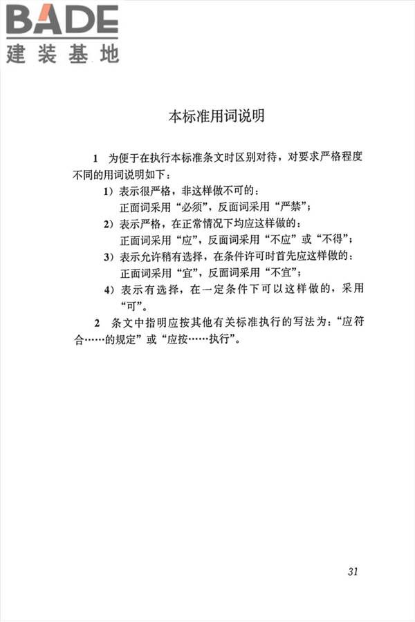 公共建筑室内空气质量控制设计标准_页面_40.jpg