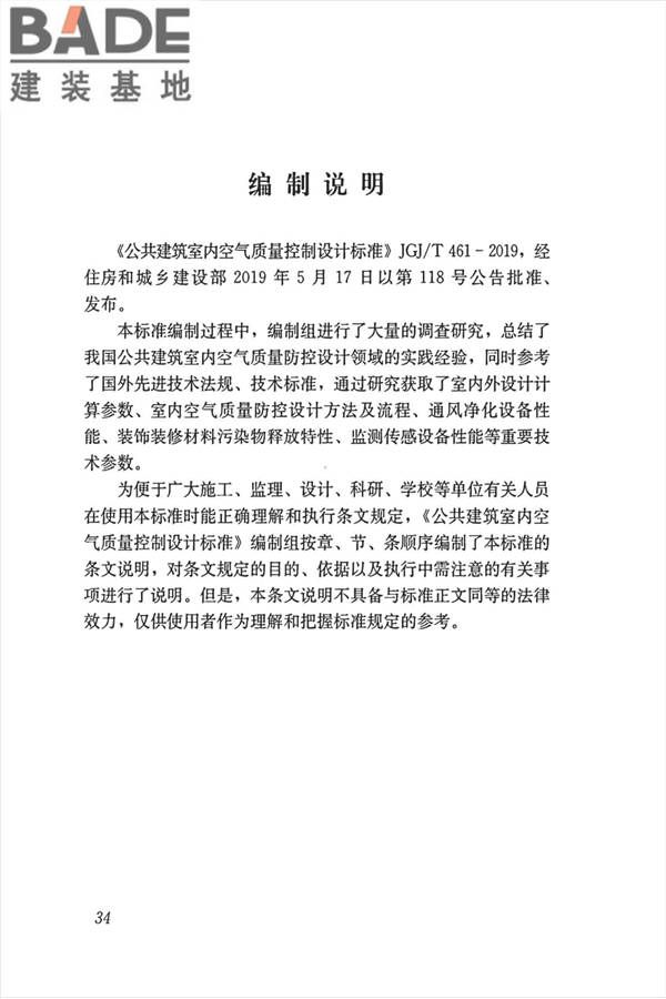 公共建筑室内空气质量控制设计标准_页面_43.jpg
