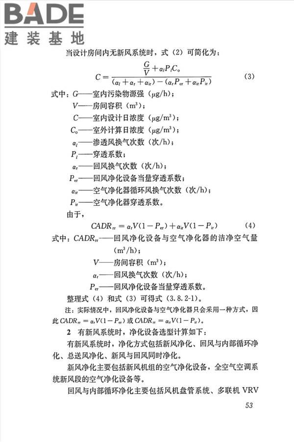 公共建筑室内空气质量控制设计标准_页面_62.jpg