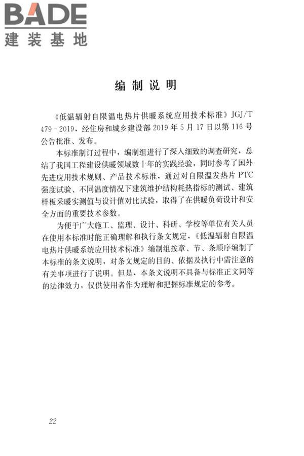 低温辐射自限温电热片供暖系统应用技术标准_页面_31.jpg