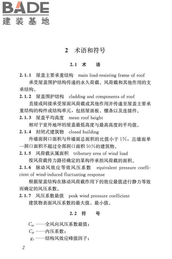 屋盖结构风荷载标准_页面_010.jpg