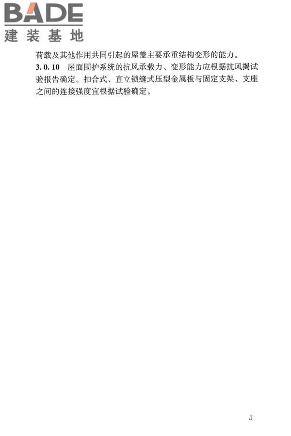屋盖结构风荷载标准_页面_013.jpg