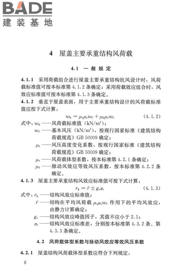 屋盖结构风荷载标准_页面_014.jpg