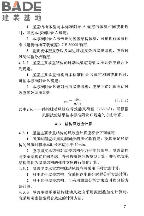 屋盖结构风荷载标准_页面_015.jpg