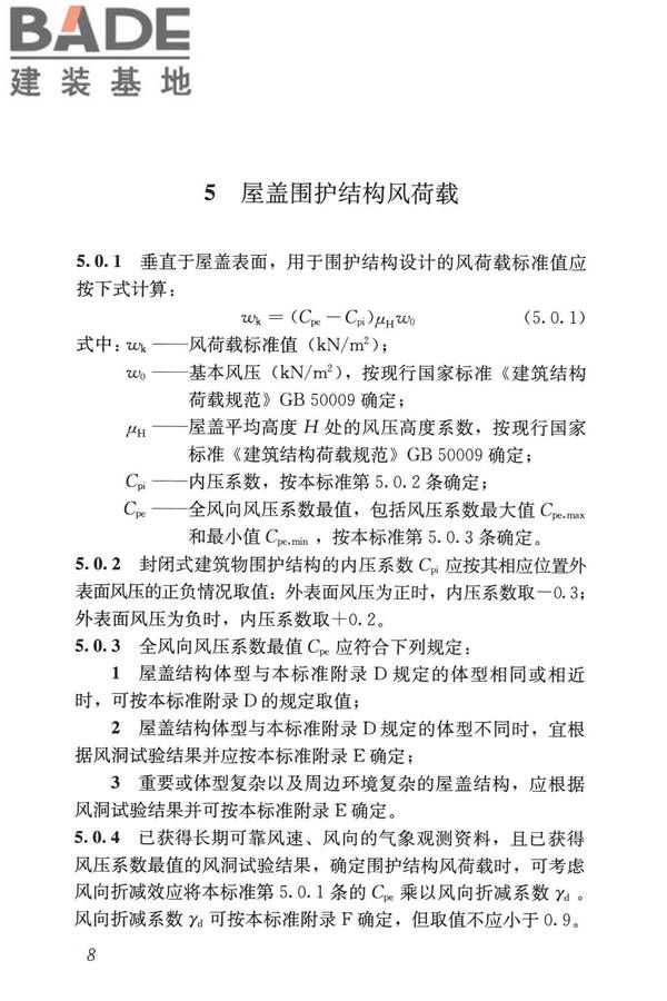 屋盖结构风荷载标准_页面_016.jpg