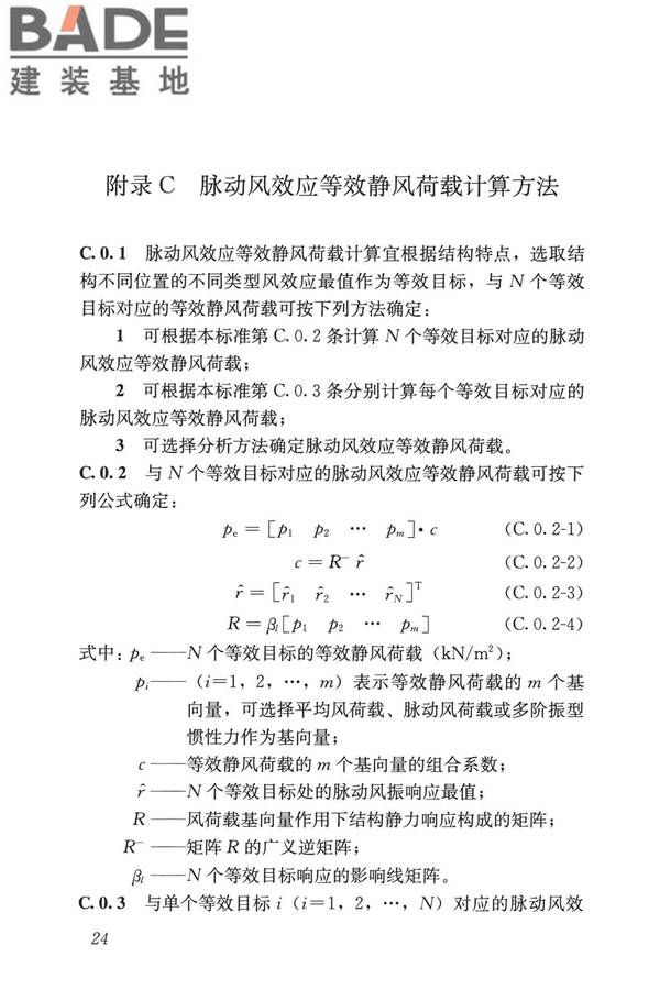 屋盖结构风荷载标准_页面_032.jpg