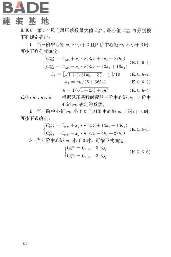 屋盖结构风荷载标准_页面_074.jpg