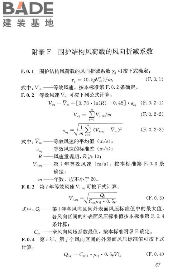 屋盖结构风荷载标准_页面_075.jpg
