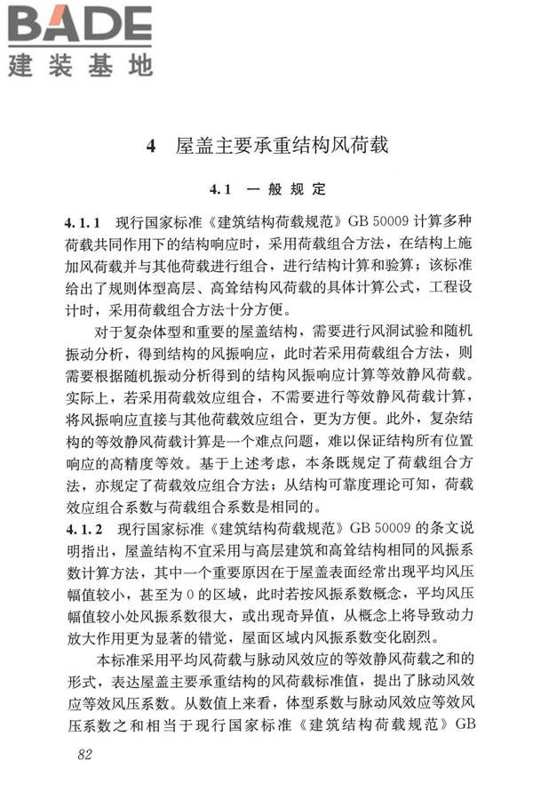 屋盖结构风荷载标准_页面_090.jpg