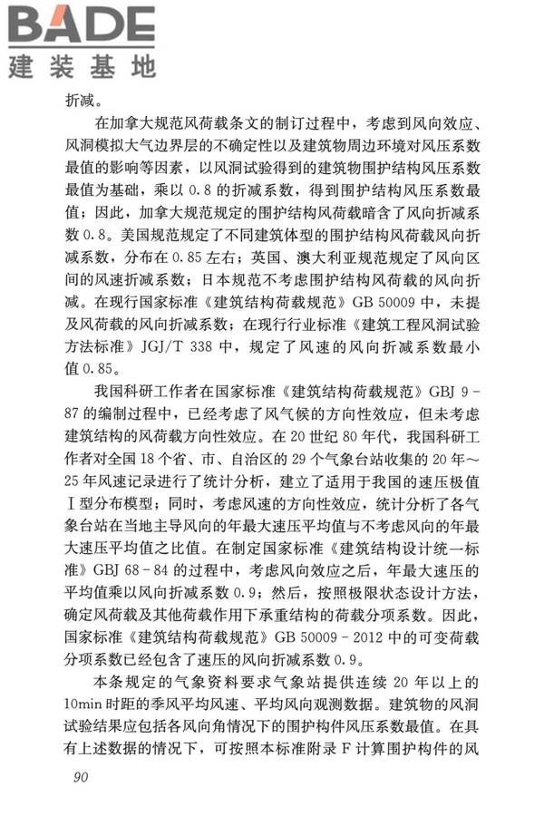 屋盖结构风荷载标准_页面_098.jpg