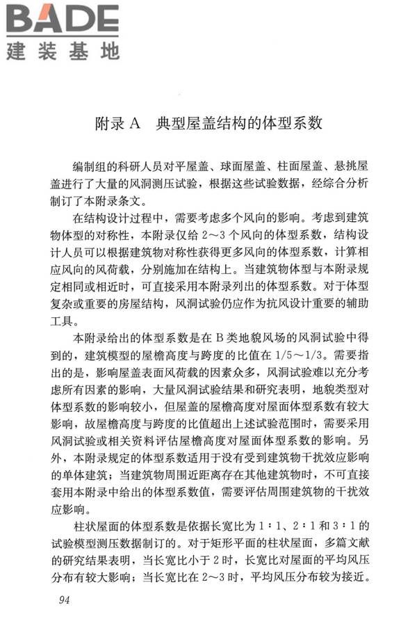 屋盖结构风荷载标准_页面_102.jpg