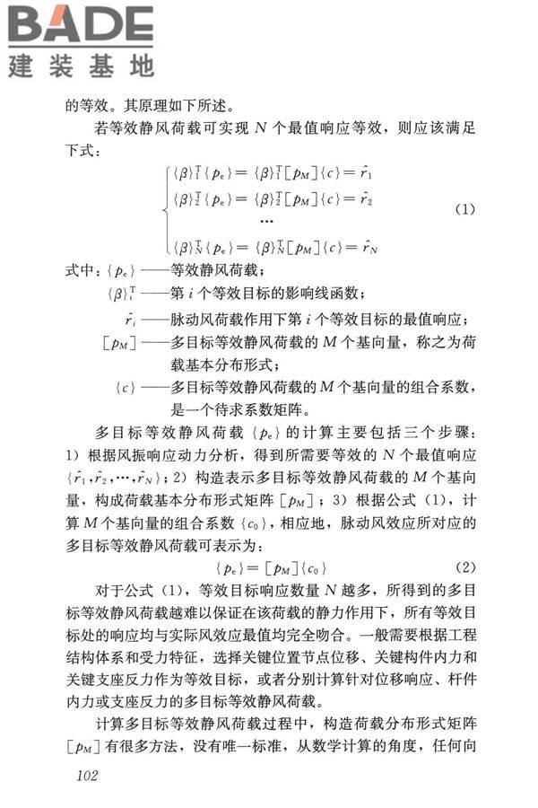 屋盖结构风荷载标准_页面_110.jpg