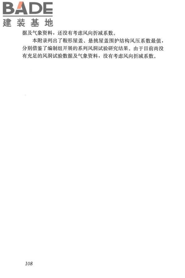 屋盖结构风荷载标准_页面_116.jpg