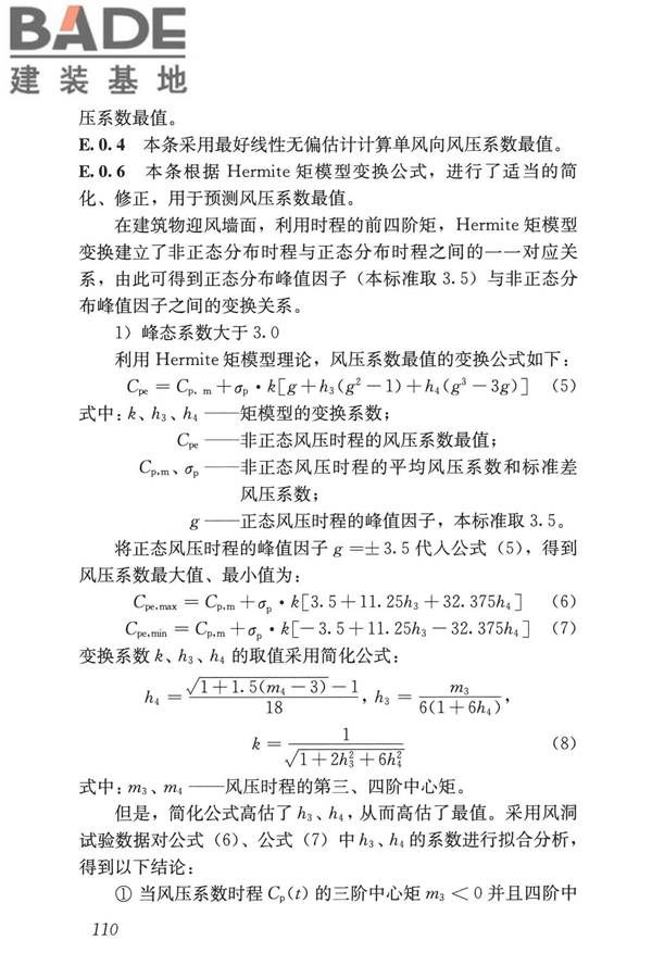 屋盖结构风荷载标准_页面_118.jpg