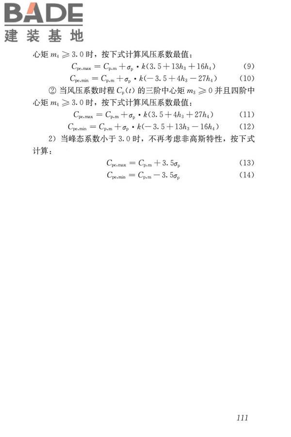 屋盖结构风荷载标准_页面_119.jpg