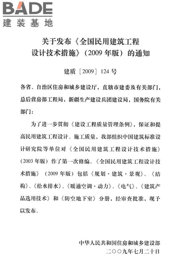 全国民用建筑工程设计技术措施-给水排水_页面_004.jpg