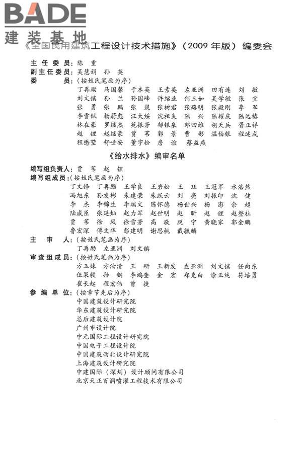 全国民用建筑工程设计技术措施-给水排水_页面_005.jpg