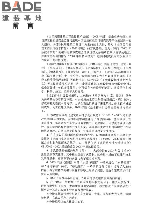 全国民用建筑工程设计技术措施-给水排水_页面_006.jpg