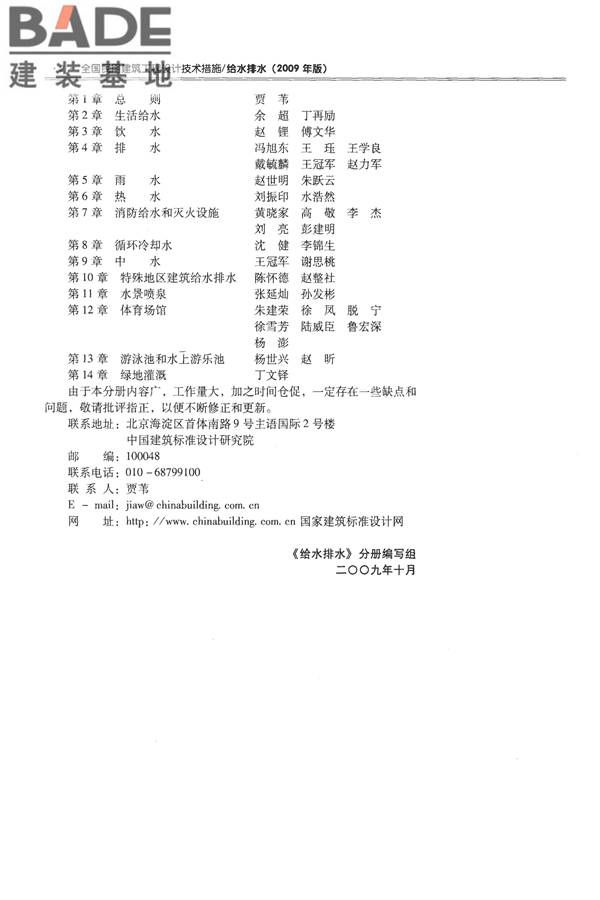 全国民用建筑工程设计技术措施-给水排水_页面_007.jpg