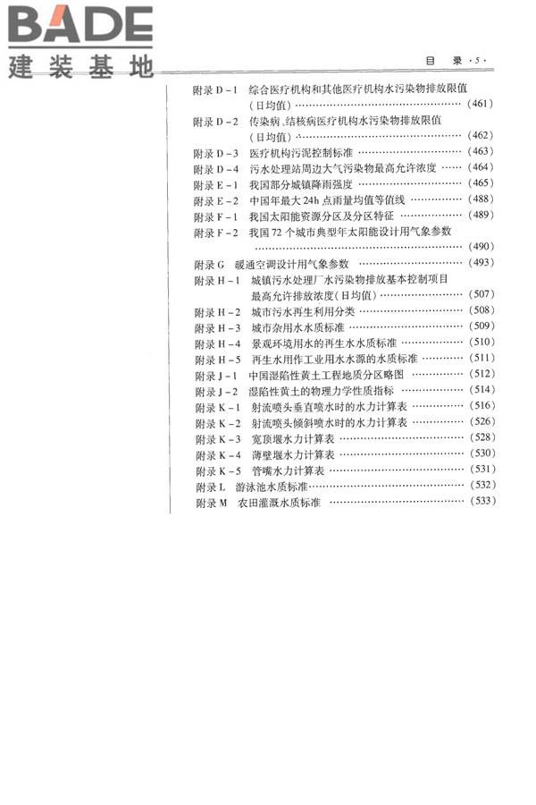 全国民用建筑工程设计技术措施-给水排水_页面_012.jpg