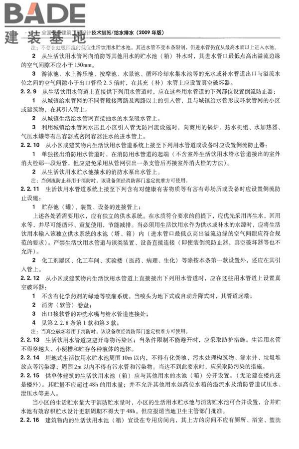 全国民用建筑工程设计技术措施-给水排水_页面_022.jpg