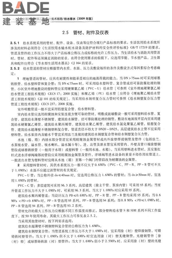 全国民用建筑工程设计技术措施-给水排水_页面_042.jpg
