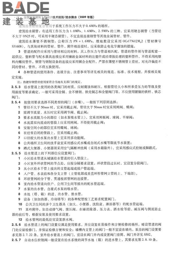 全国民用建筑工程设计技术措施-给水排水_页面_044.jpg