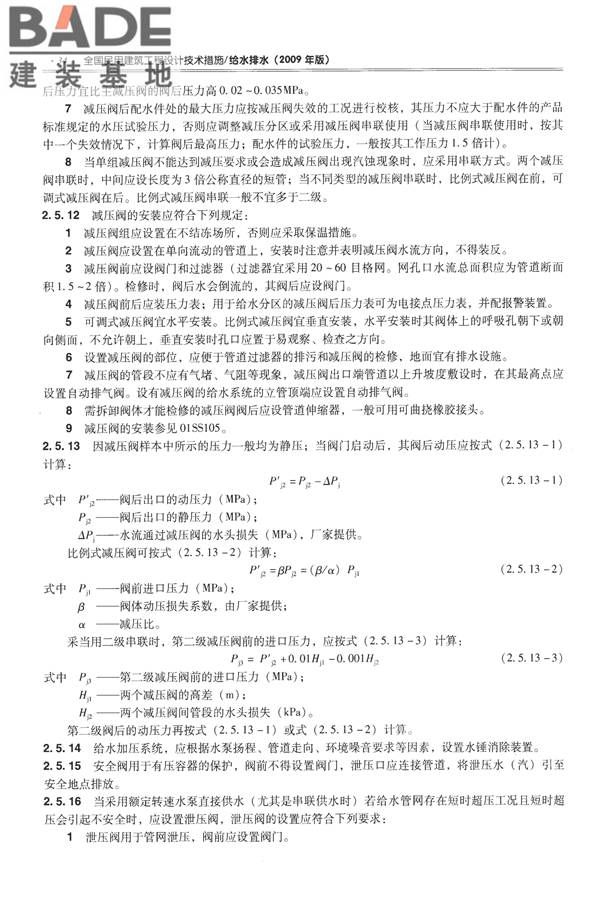 全国民用建筑工程设计技术措施-给水排水_页面_046.jpg